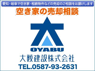 大薮建設株式会社　不動産部