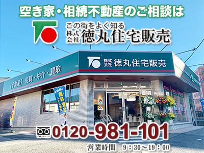 株式会社徳丸住宅販売