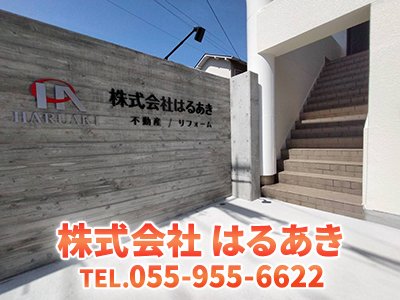 株式会社はるあき