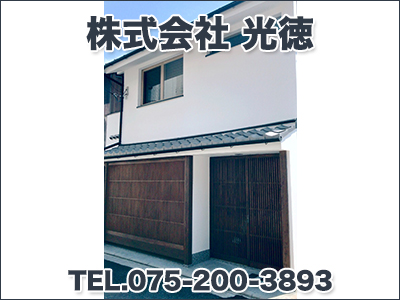 株式会社 光徳