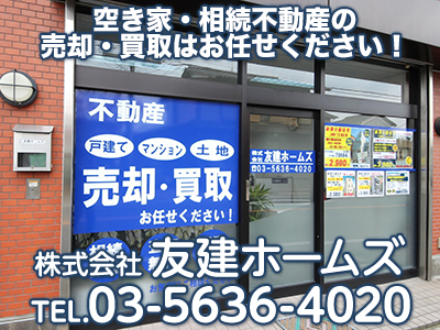 株式会社友建ホームズ
