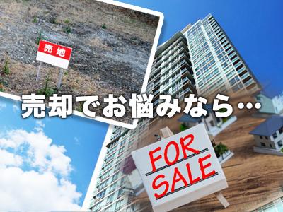 【空き地売却】【中古住宅売却】【中古マンション売却】損をしないシリーズ 専門3サイト