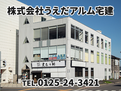 株式会社うえだアルム宅建
