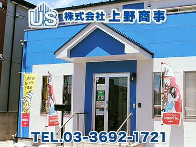 株式会社上野商事