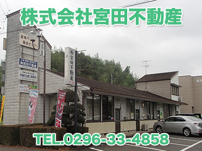 株式会社宮田不動産