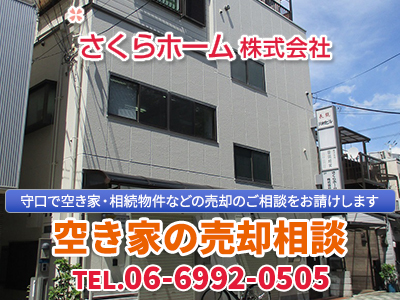 さくらホーム株式会社