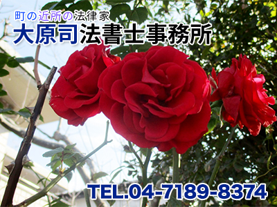 大原司法書士事務所
