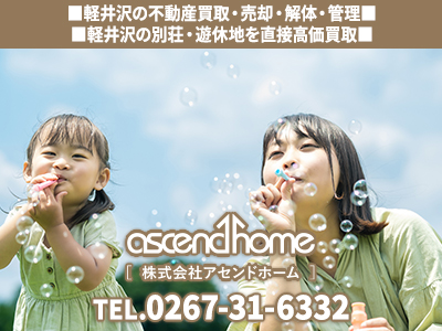 株式会社アセンドホーム