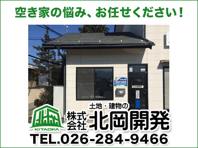 株式会社北岡開発