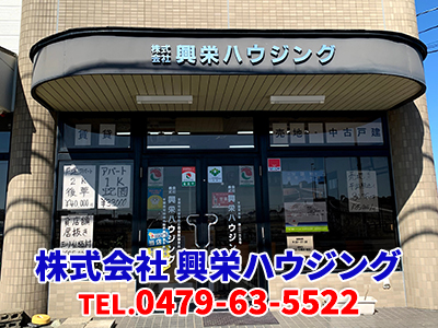 株式会社 興栄ハウジング