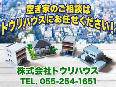 株式会社トウリハウス