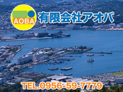 有限会社アオバ