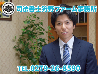 司法書士狩野ファーム事務所