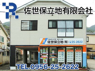 佐世保立地有限会社