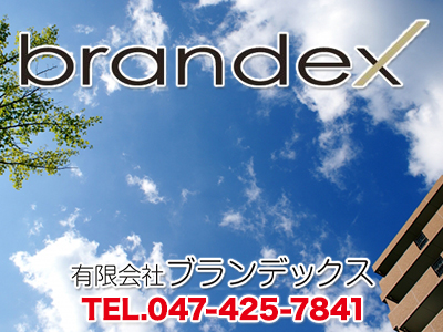 有限会社ブランデックス