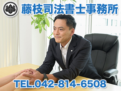 藤枝司法書士事務所
