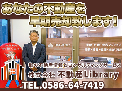 株式会社不動産Library