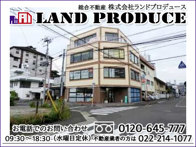 株式会社ランドプロデュース