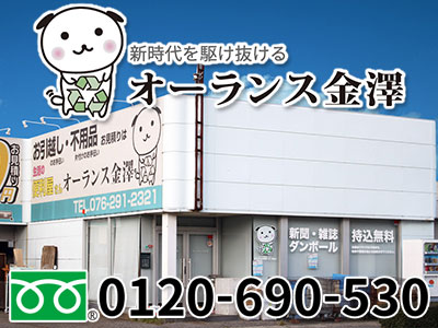 オーランス金澤