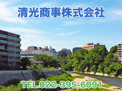 清光商事株式会社