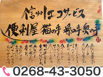 信州エコサービス