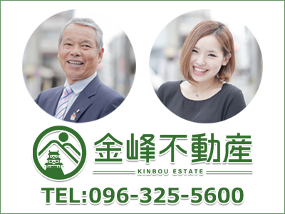 有限会社金峰不動産