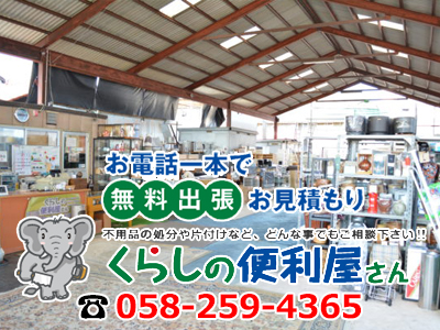 くらしの便利屋さん