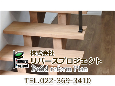 株式会社リバースプロジェクト