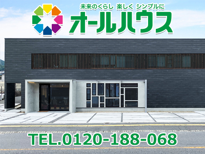 オールハウス株式会社
