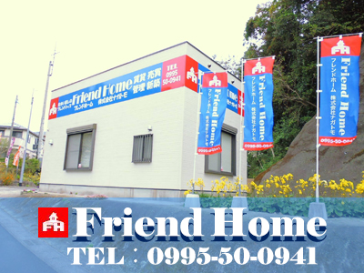 フレンドホーム 株式会社ナガトモ