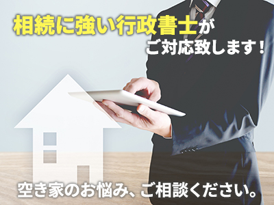 鹿児島マイホームコンサルタントの相続と住まいの相談室