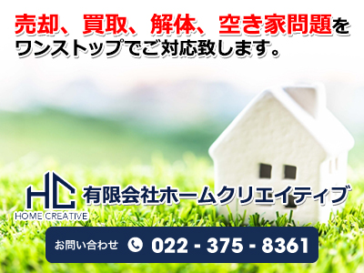 有限会社ホームクリエイティブ