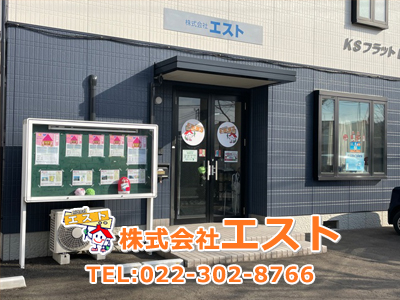 株式会社エスト