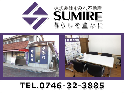株式会社すみれ不動産