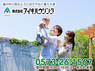 株式会社アイギハウジング