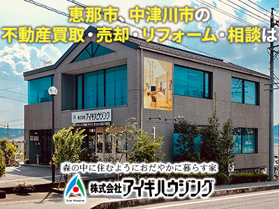 株式会社アイギハウジング