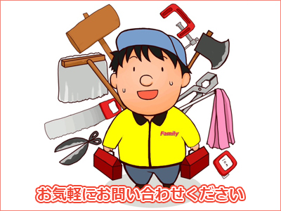 便利屋ファミリー東埼玉