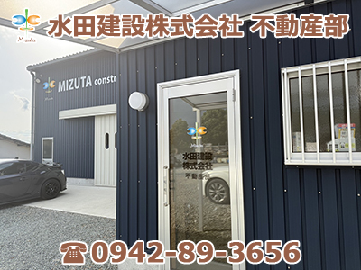 水田建設株式会社 不動産部
