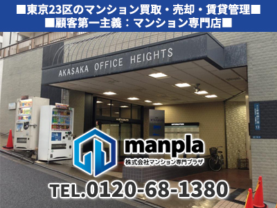株式会社マンション専門プラザ