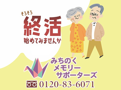 みちのくメモリーサポーターズ