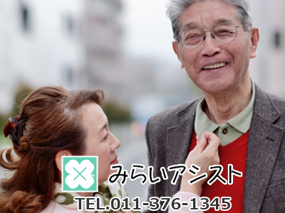 みらいアシスト
