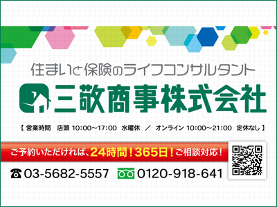 三敬商事株式会社