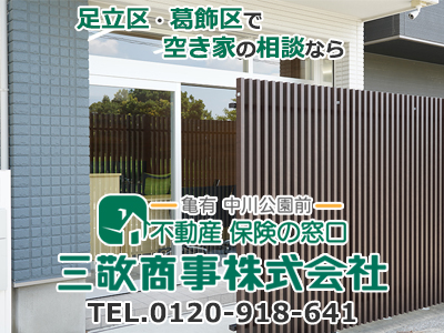 三敬商事株式会社