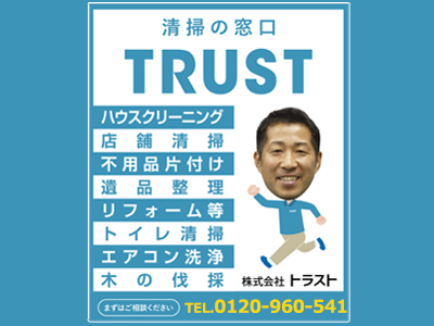 株式会社 トラスト