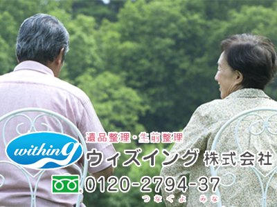 ウィズイング株式会社