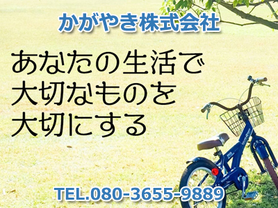 かがやき株式会社