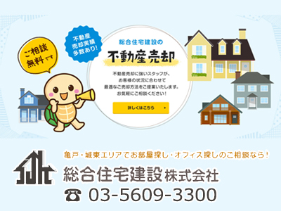 総合住宅建設株式会社