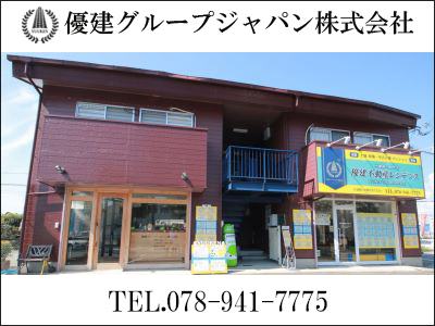 優建グループジャパン株式会社