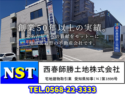 西春師勝土地株式会社  師勝店