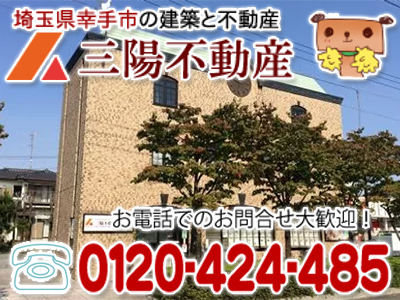 三陽不動産株式会社